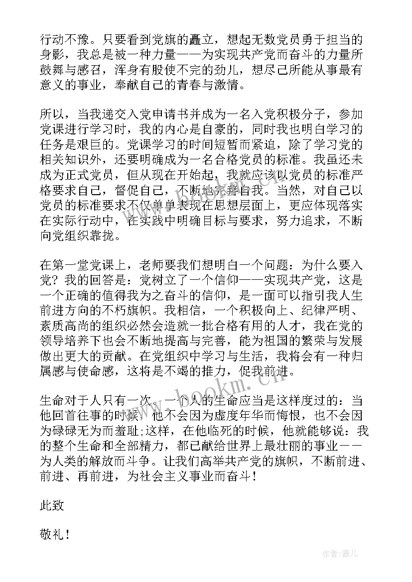 最新大四思想汇报入党积极分子 入党积极分子个人思想汇报(通用6篇)