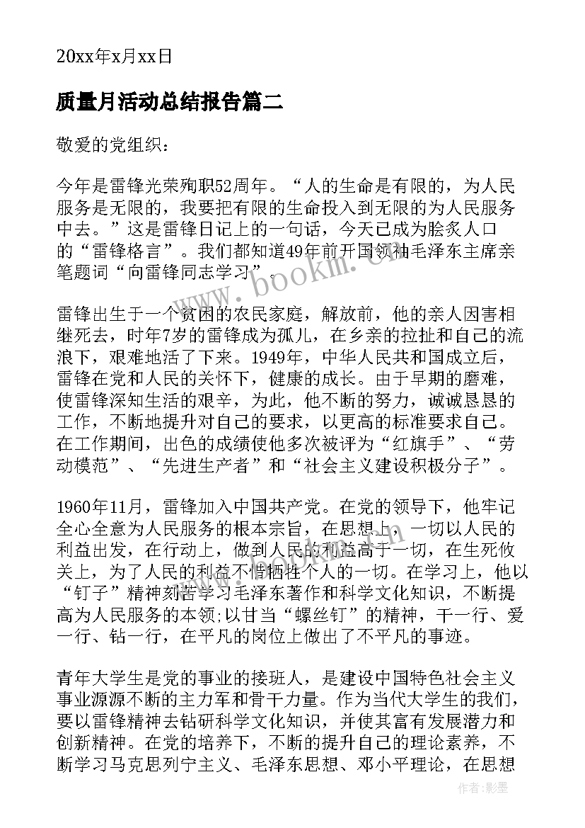 质量月活动总结报告(优质10篇)