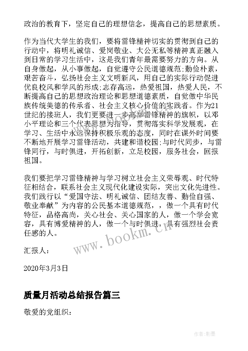 质量月活动总结报告(优质10篇)