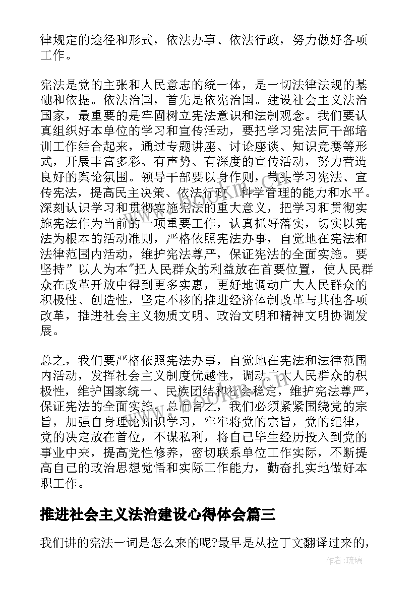 推进社会主义法治建设心得体会(汇总9篇)