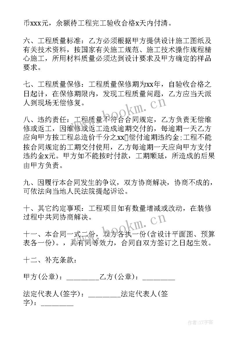 建筑装修工程质保期 建筑工程装饰装修合同(精选9篇)