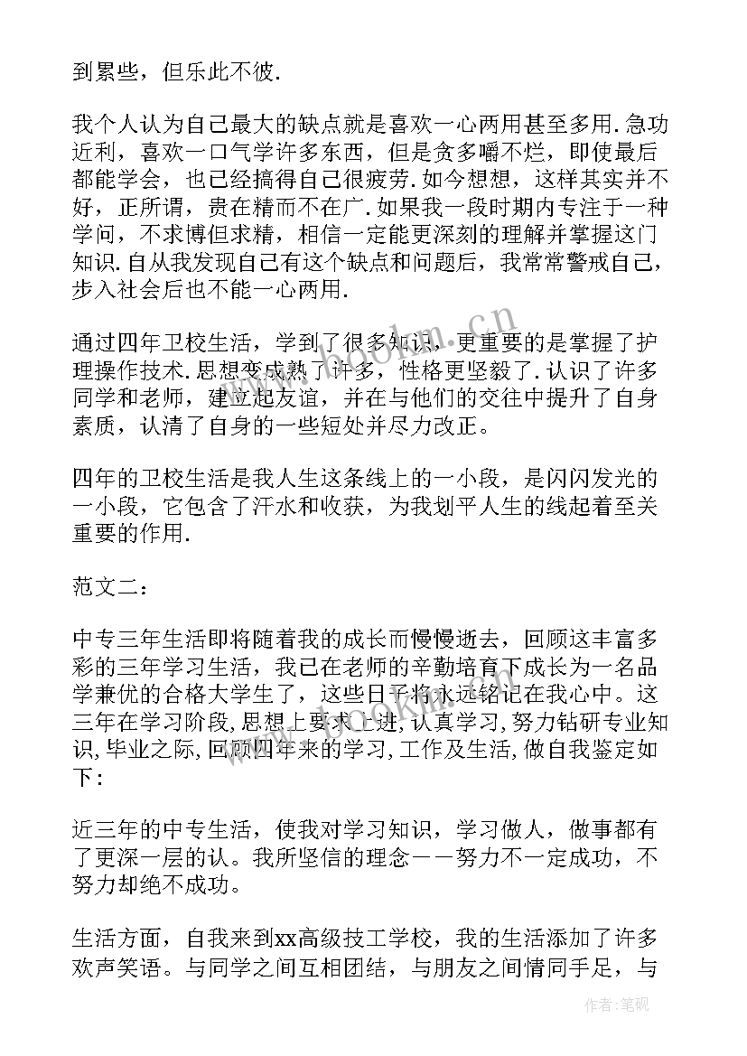 最新中等专业学校自我鉴定 中等专业学校毕业生的自我鉴定(模板5篇)