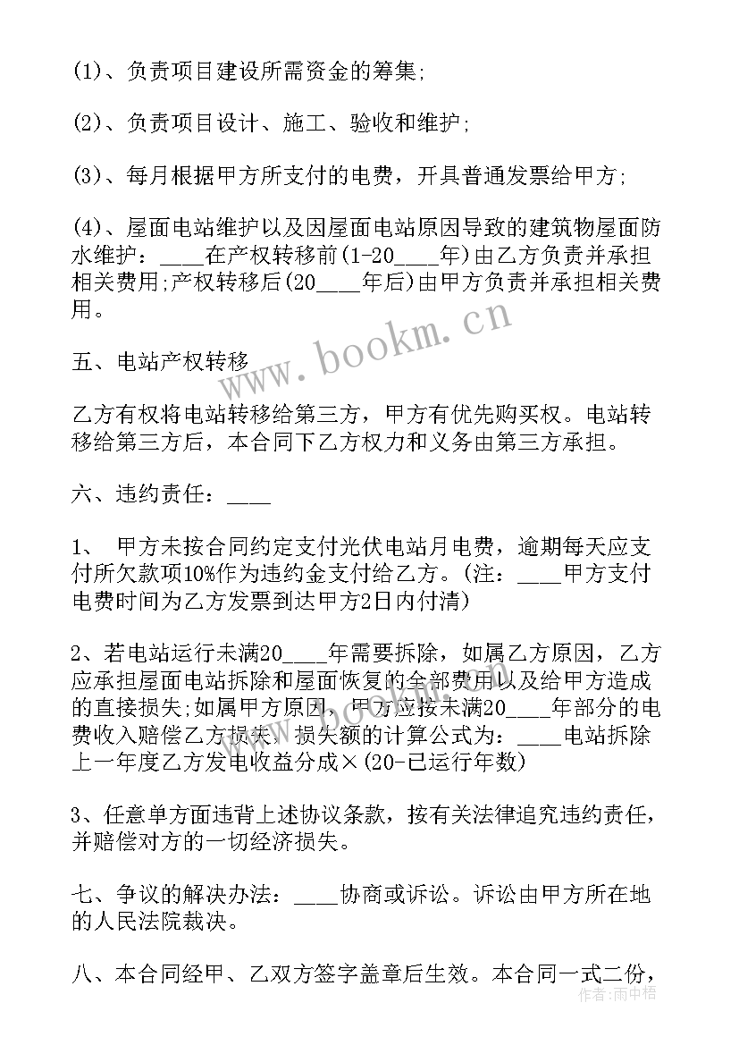 冷库租赁合同免费 农村安装光伏租赁合同(优质5篇)