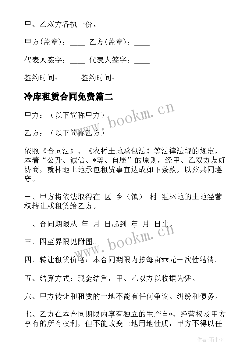 冷库租赁合同免费 农村安装光伏租赁合同(优质5篇)