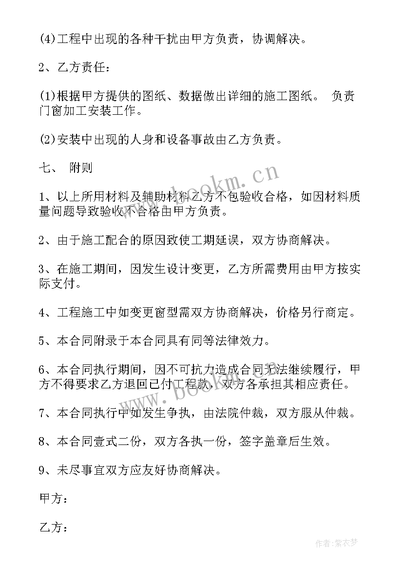 最新塑钢门窗合同工程书(大全5篇)