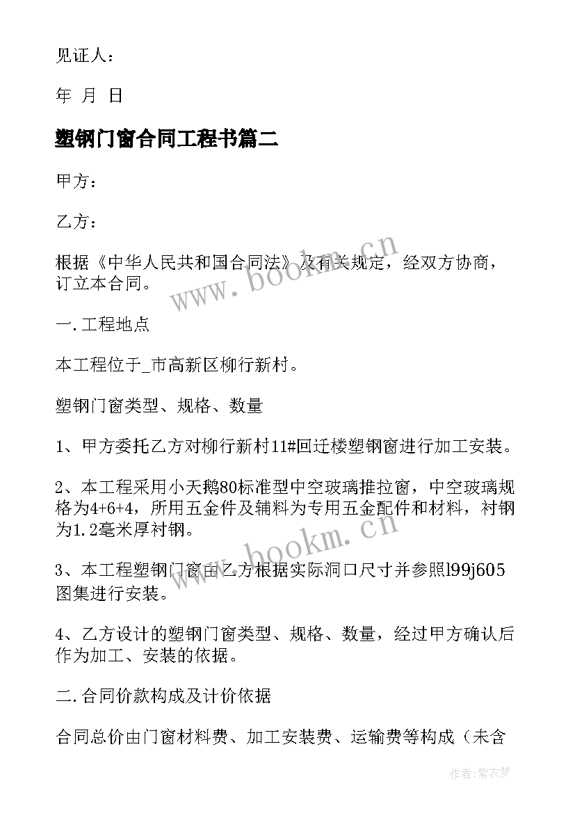 最新塑钢门窗合同工程书(大全5篇)