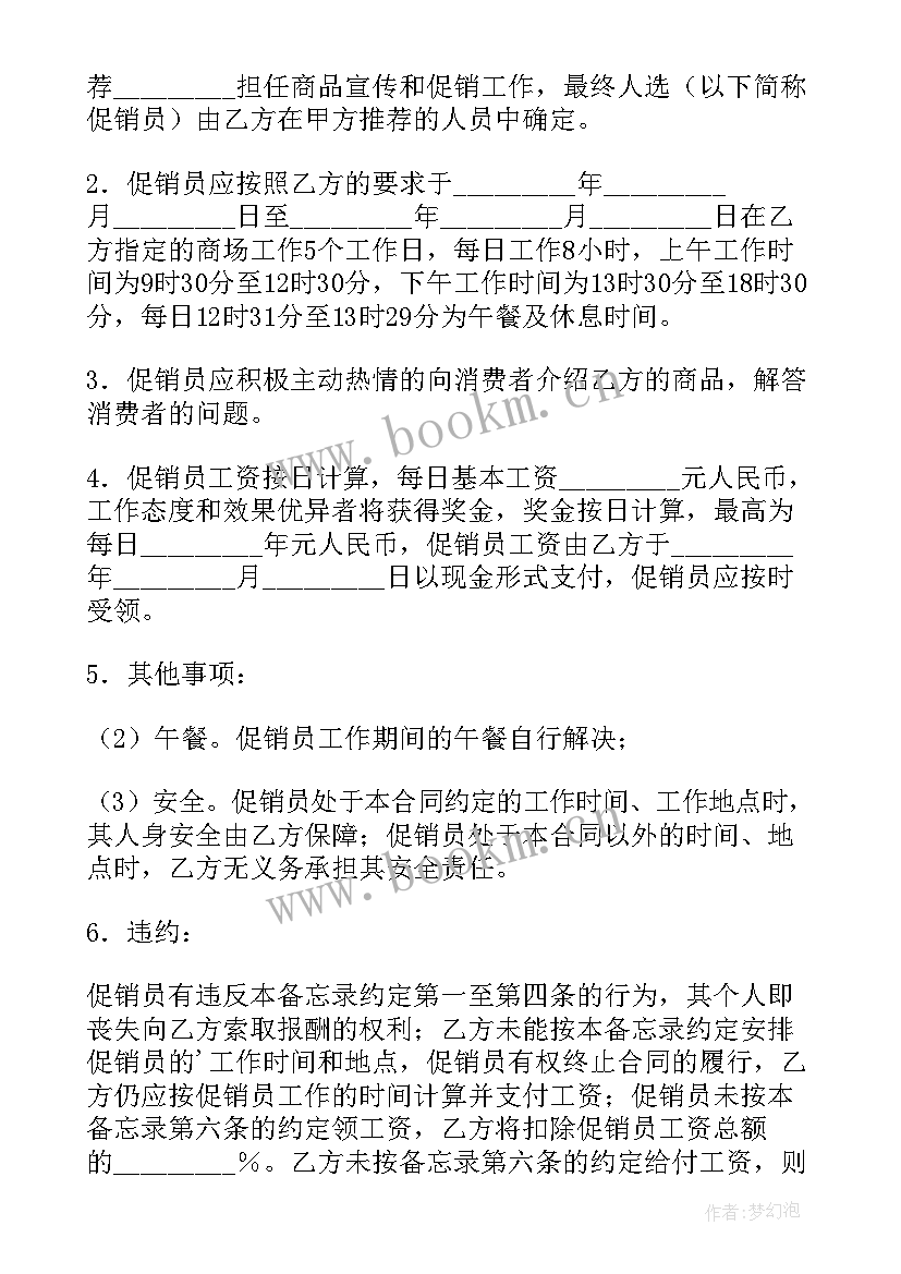 联合促销方案(优质5篇)