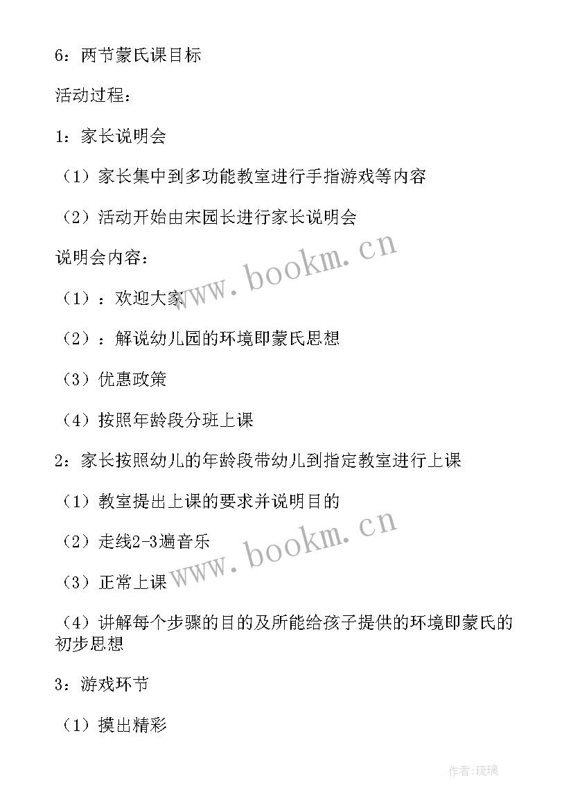 2023年幼儿园安全教育活动课程 幼儿园安全教育活动方案(通用5篇)