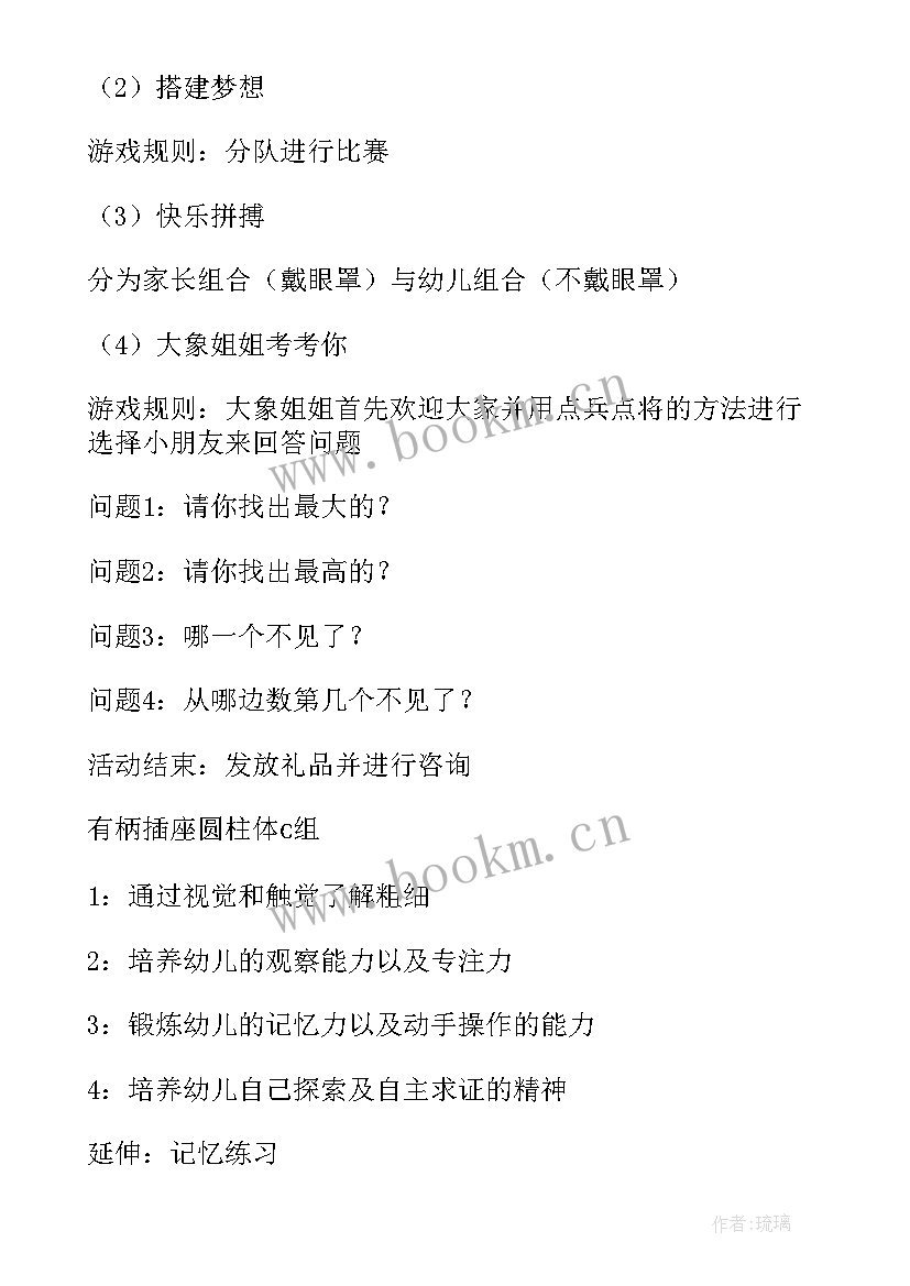 2023年幼儿园安全教育活动课程 幼儿园安全教育活动方案(通用5篇)