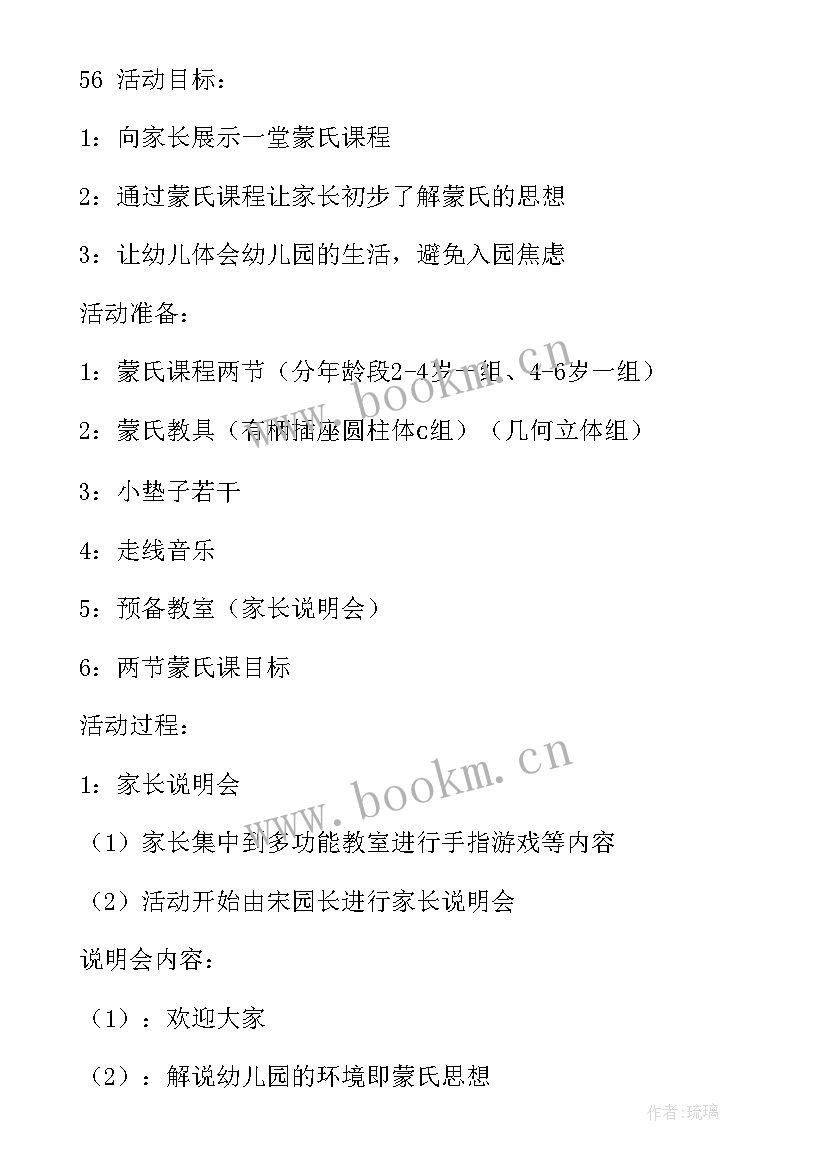 2023年幼儿园安全教育活动课程 幼儿园安全教育活动方案(通用5篇)