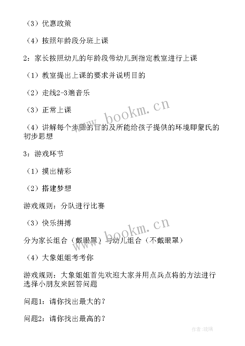 2023年幼儿园安全教育活动课程 幼儿园安全教育活动方案(通用5篇)