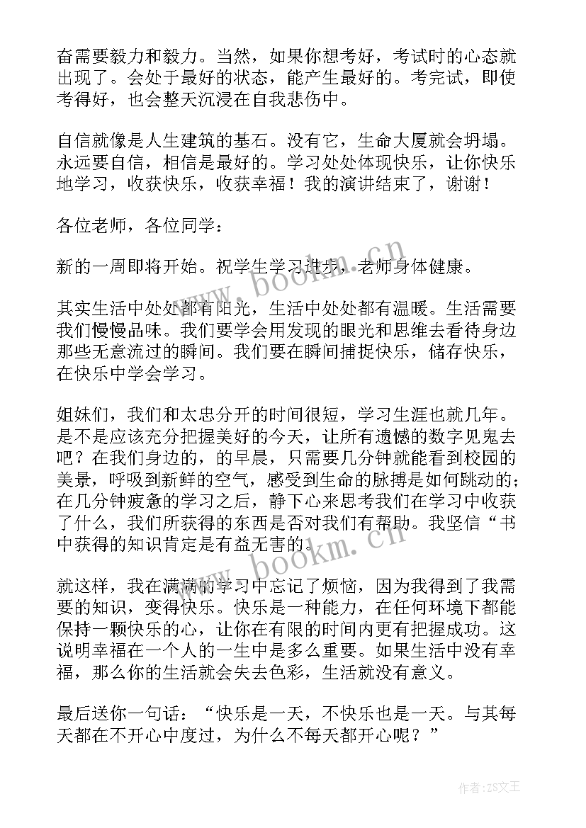 快乐学习演讲稿(优秀6篇)