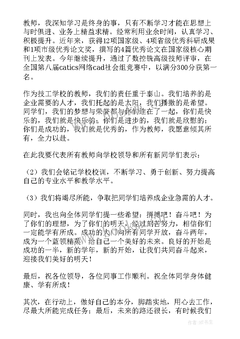 初中教师先进个人发言稿(模板5篇)