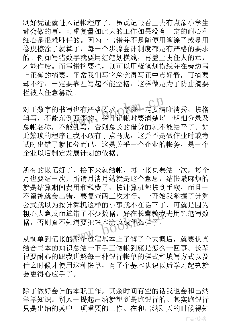 2023年部队干部晋职演讲 财务会计的晋职述职报告(汇总5篇)