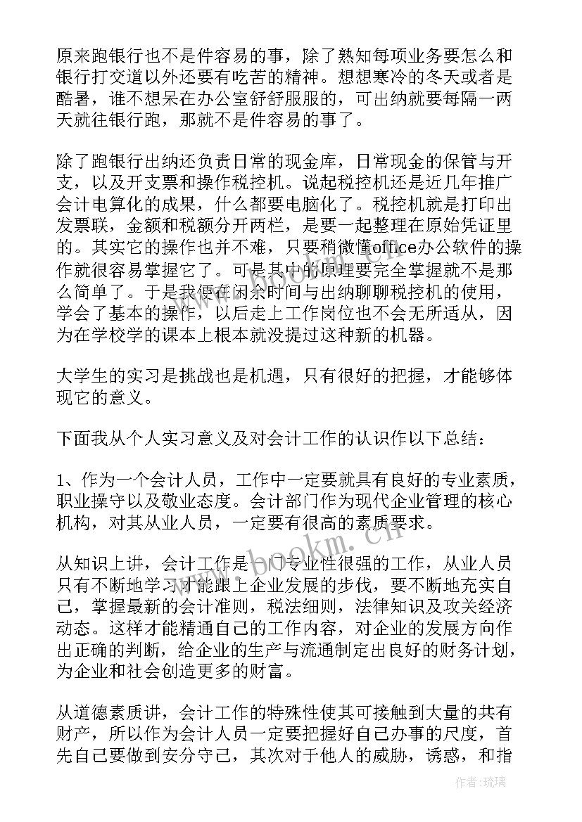 2023年部队干部晋职演讲 财务会计的晋职述职报告(汇总5篇)