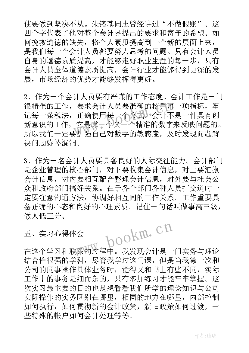 2023年部队干部晋职演讲 财务会计的晋职述职报告(汇总5篇)