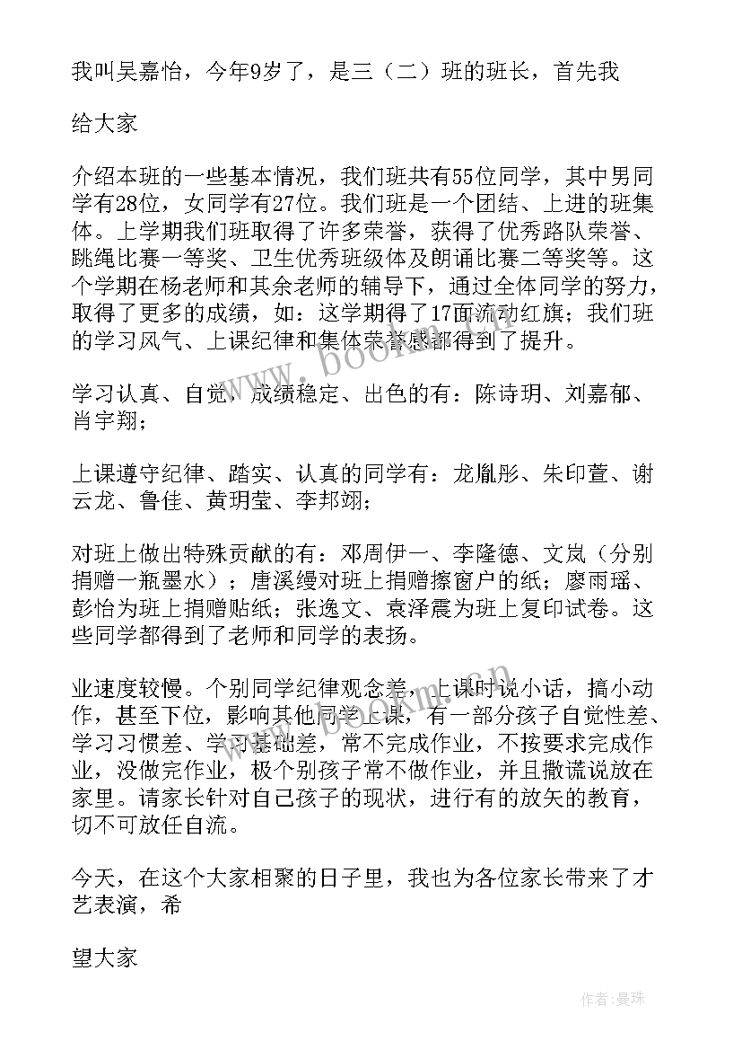 高二家长会班主任发言稿 家长会班干部发言稿(精选5篇)