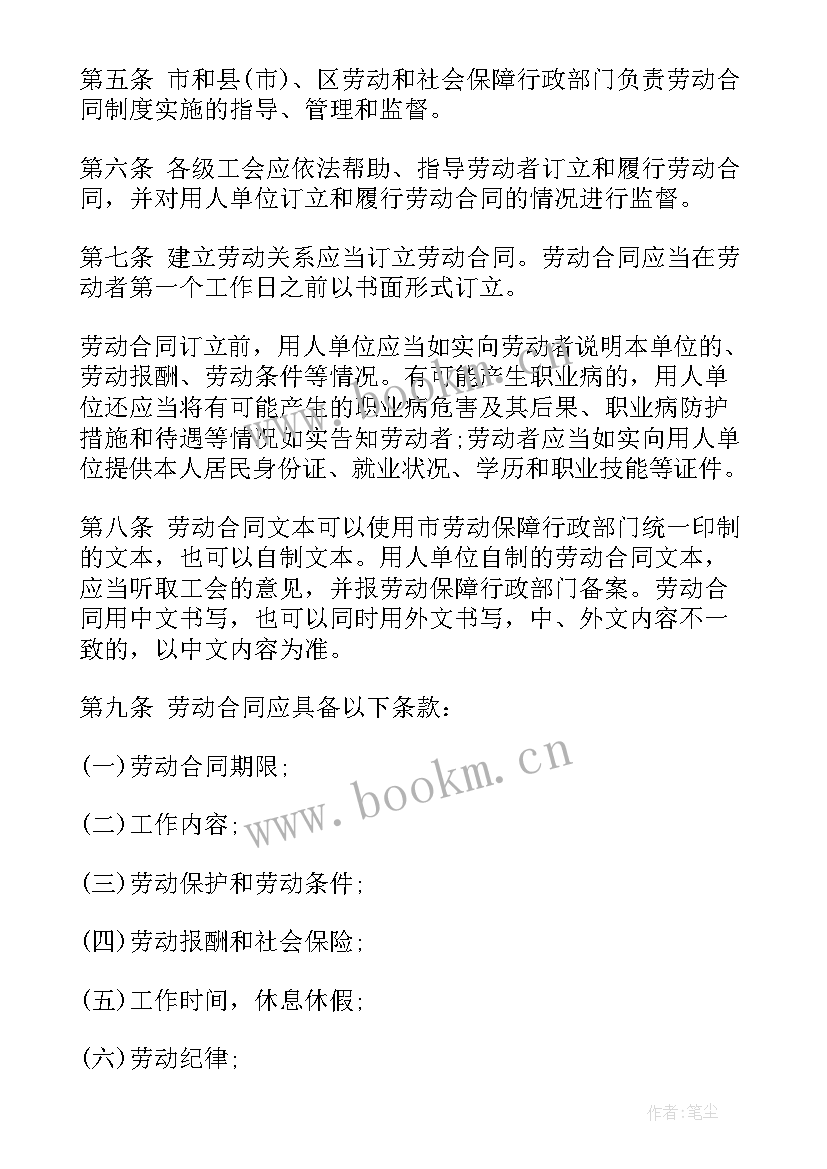 2023年劳动法规定合同续签要提前多久 大连市劳动合同法规定(通用5篇)