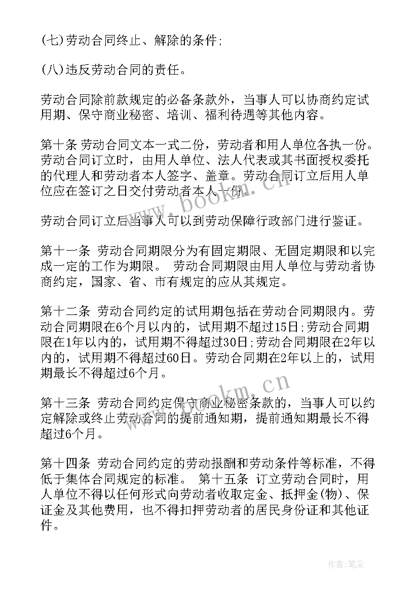 2023年劳动法规定合同续签要提前多久 大连市劳动合同法规定(通用5篇)