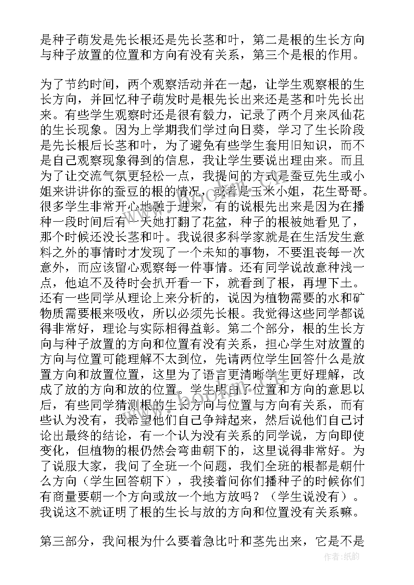 最新我们看到了根教学设计 第一单元第三节我们先看到了根教学反思(汇总5篇)