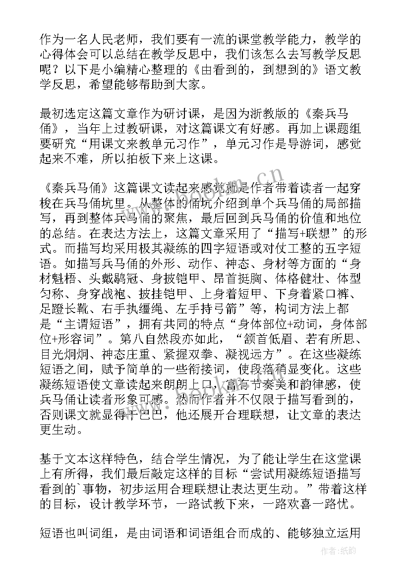 最新我们看到了根教学设计 第一单元第三节我们先看到了根教学反思(汇总5篇)