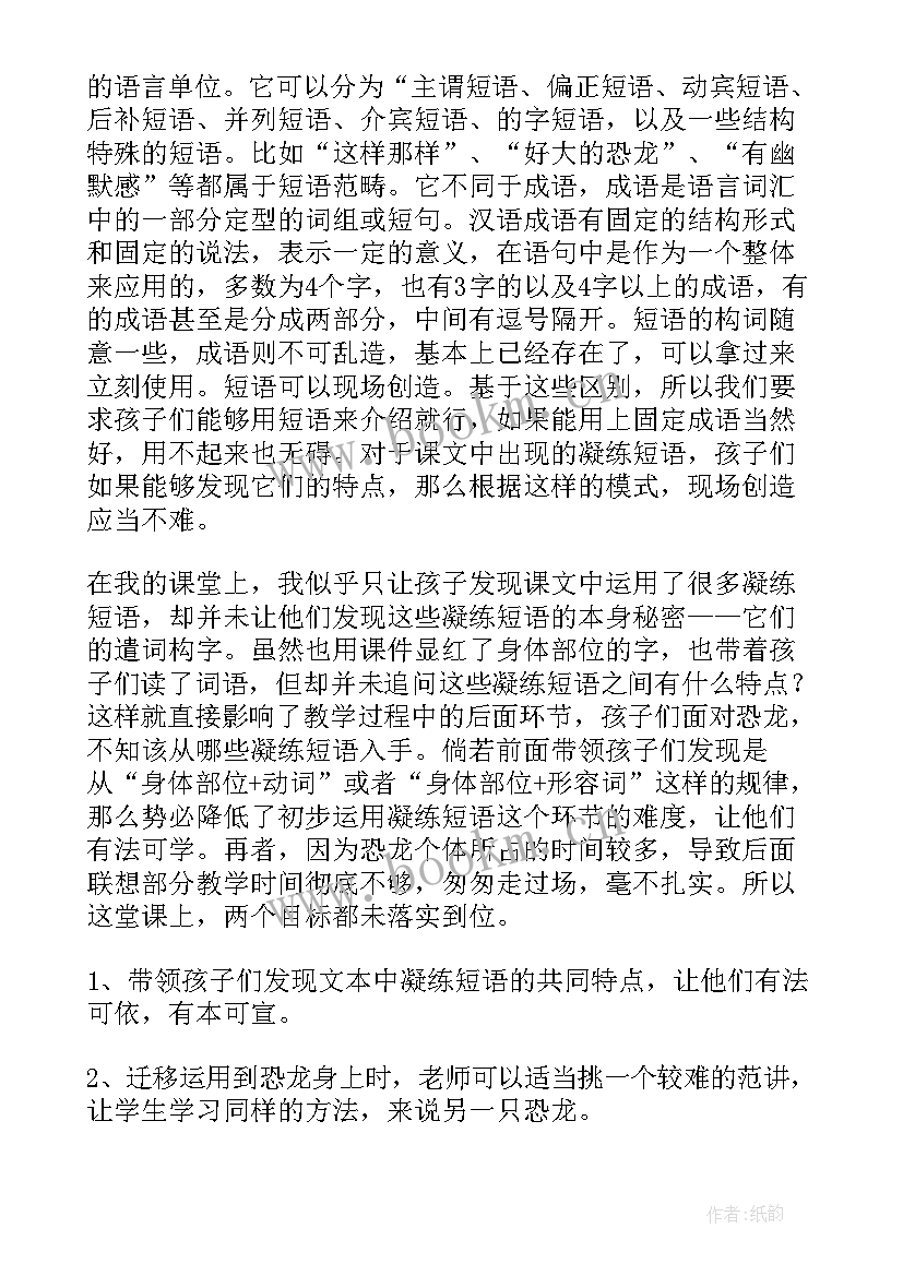 最新我们看到了根教学设计 第一单元第三节我们先看到了根教学反思(汇总5篇)