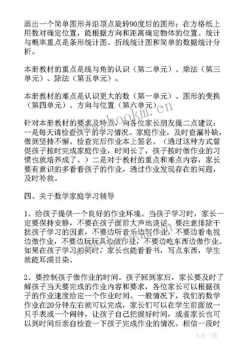 高一家长会化学老师师发言稿(大全5篇)