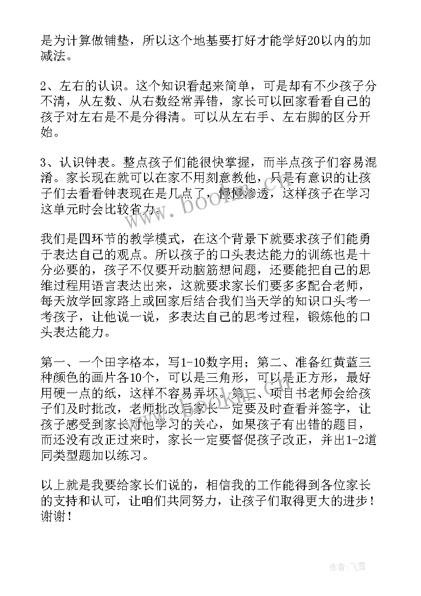 高一家长会化学老师师发言稿(大全5篇)