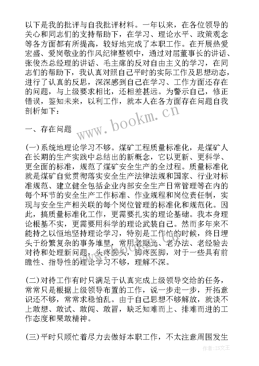 党员开展批评与自我批评发言材料(汇总5篇)