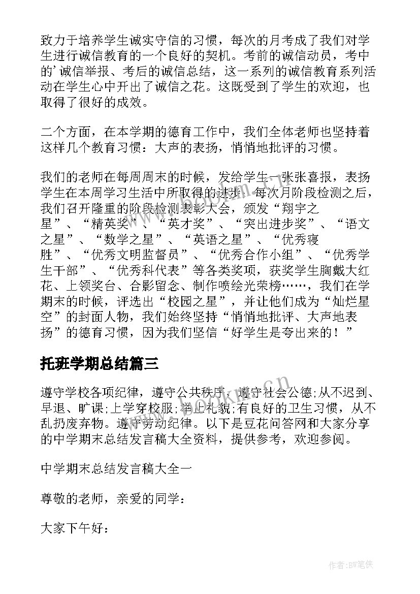 最新托班学期总结(大全5篇)