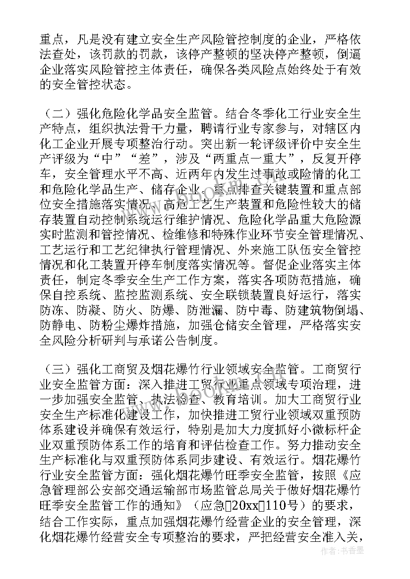 企业安全生产培训计划(优秀6篇)