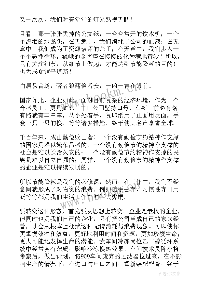 最新中学节能宣传演讲稿 节能宣传周演讲稿(汇总6篇)