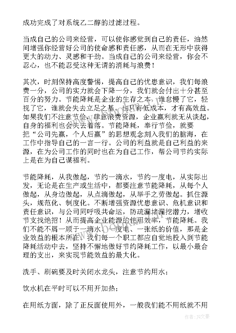 最新中学节能宣传演讲稿 节能宣传周演讲稿(汇总6篇)