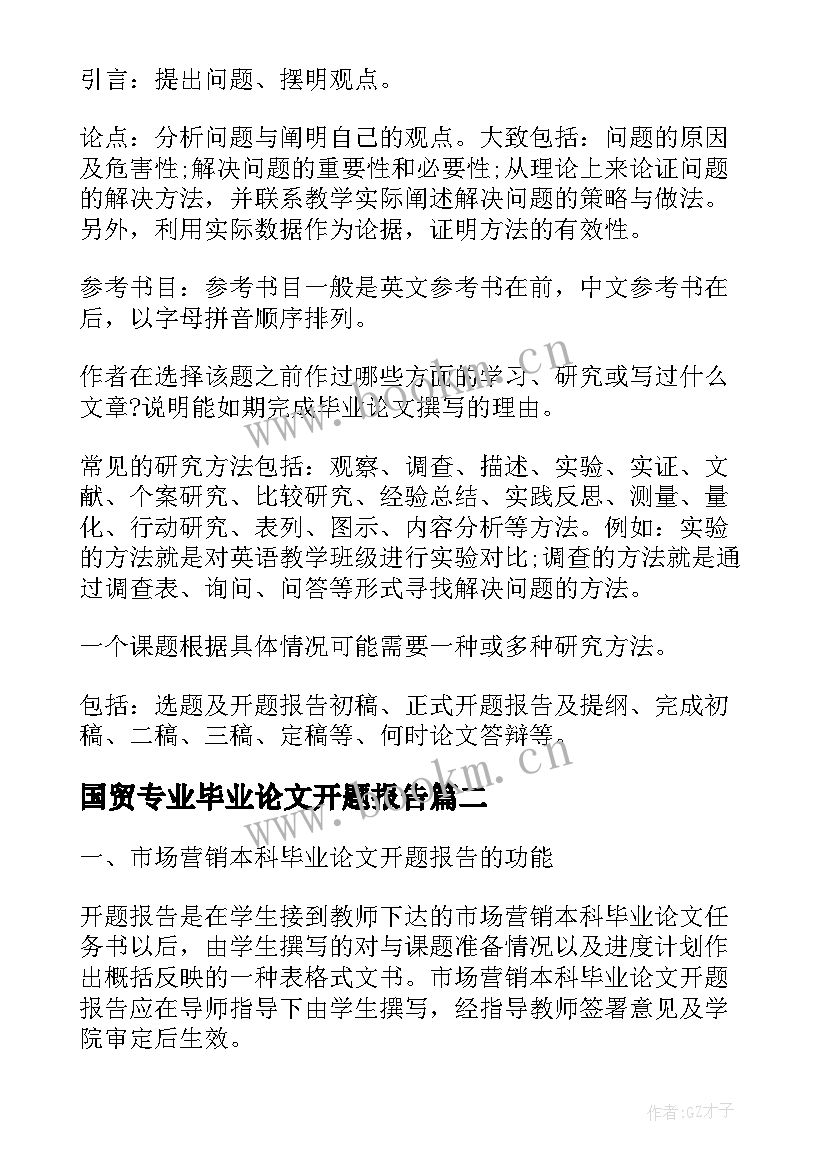 最新国贸专业毕业论文开题报告(通用9篇)