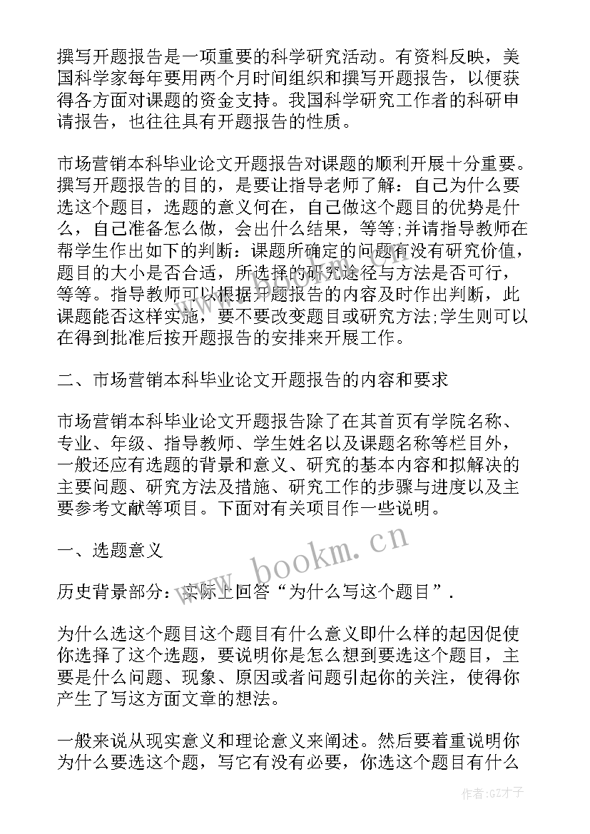 最新国贸专业毕业论文开题报告(通用9篇)