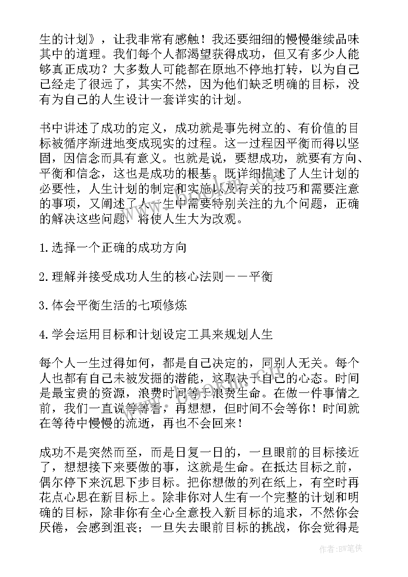 2023年改变一生的四个字读后感(优质5篇)