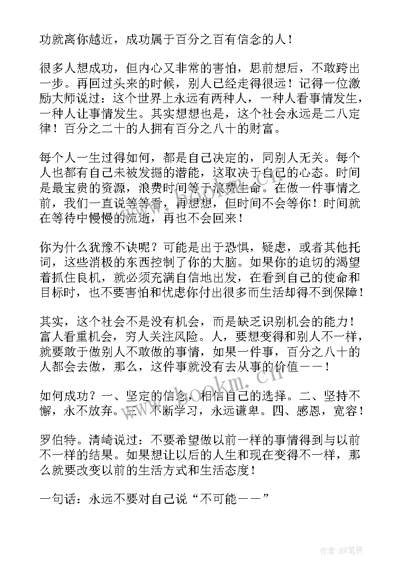 2023年改变一生的四个字读后感(优质5篇)