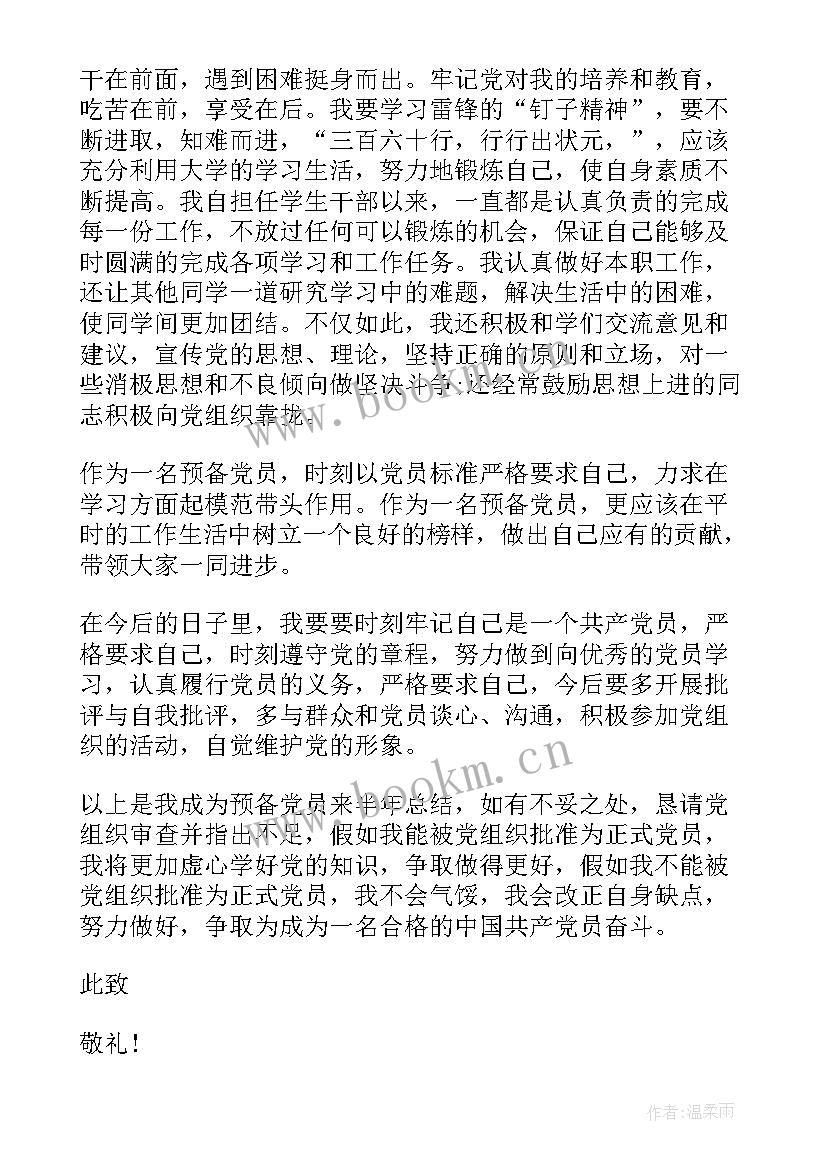 2023年思想汇报汇报内容应包括(实用5篇)