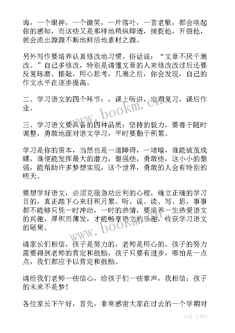 2023年初二年级教师会上的讲话(大全5篇)