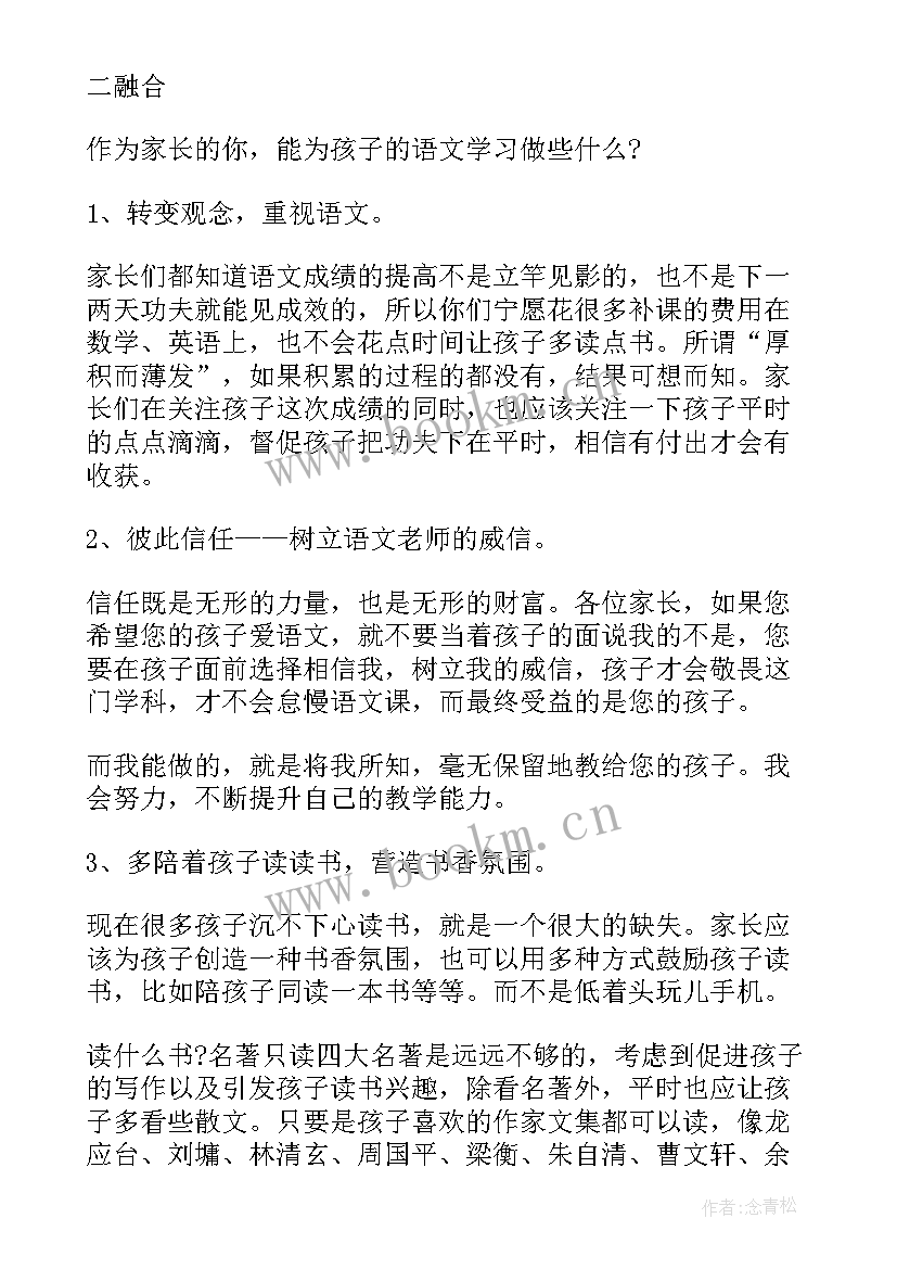 2023年初二年级教师会上的讲话(大全5篇)