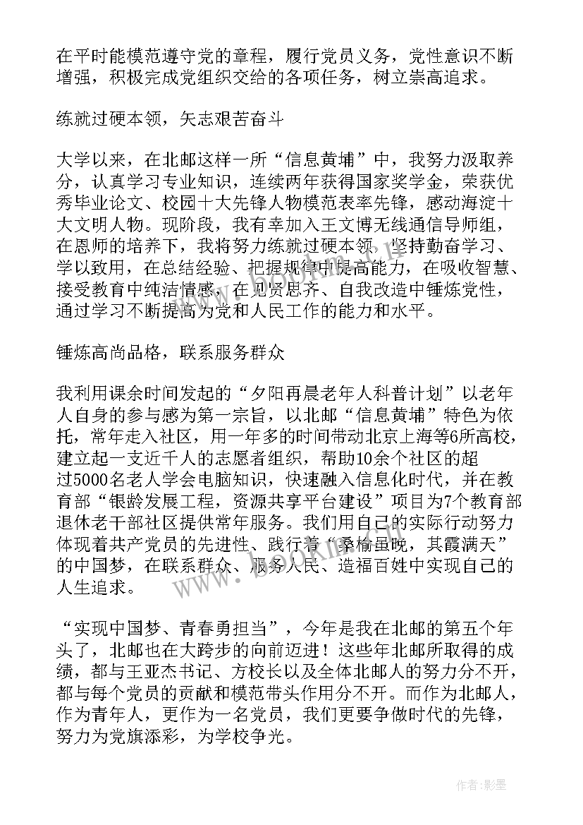 2023年七一表彰党支部书记感言 七一党员发言稿(汇总6篇)