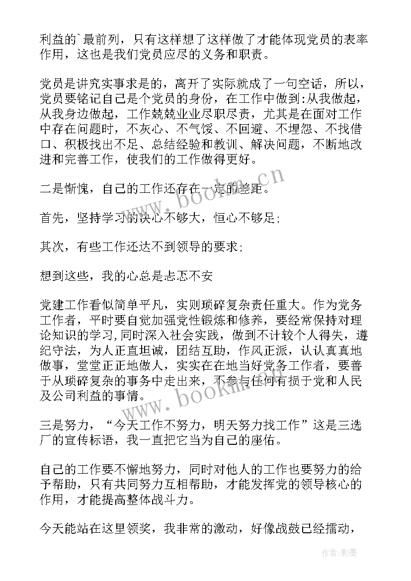 2023年七一表彰党支部书记感言 七一党员发言稿(汇总6篇)