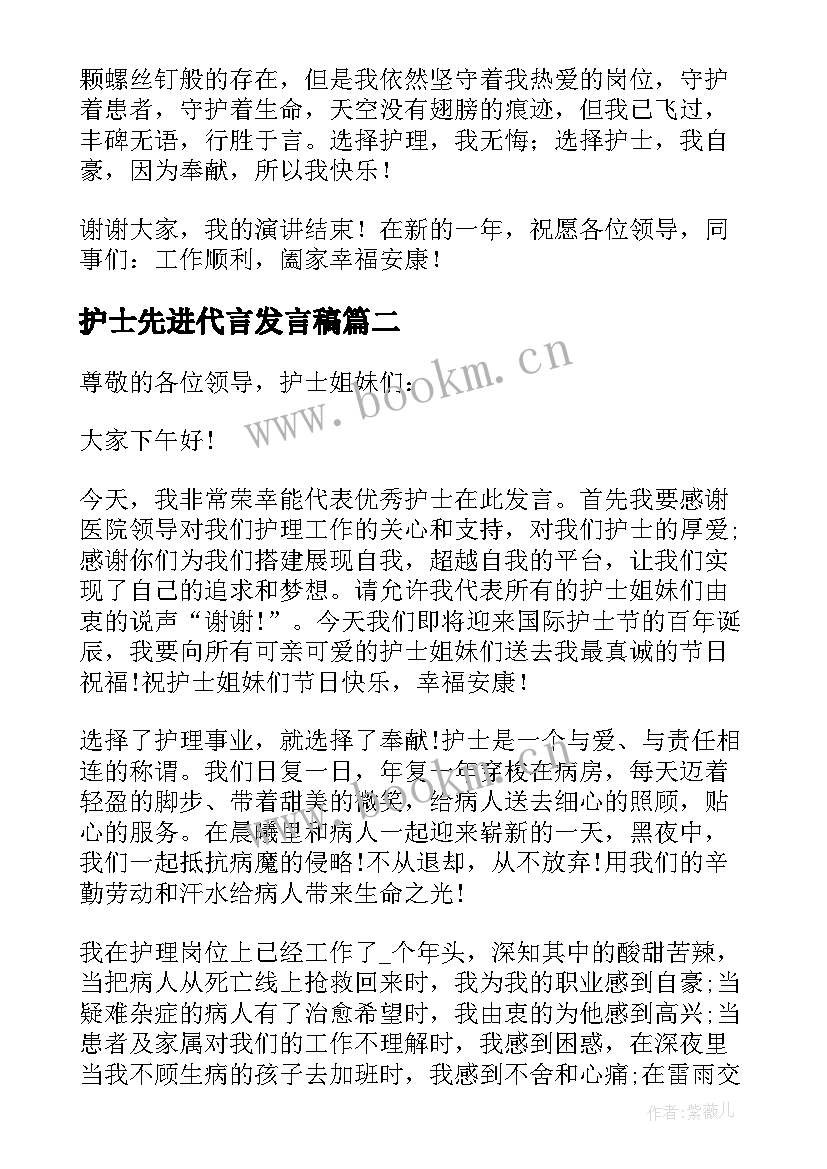 护士先进代言发言稿(优秀5篇)