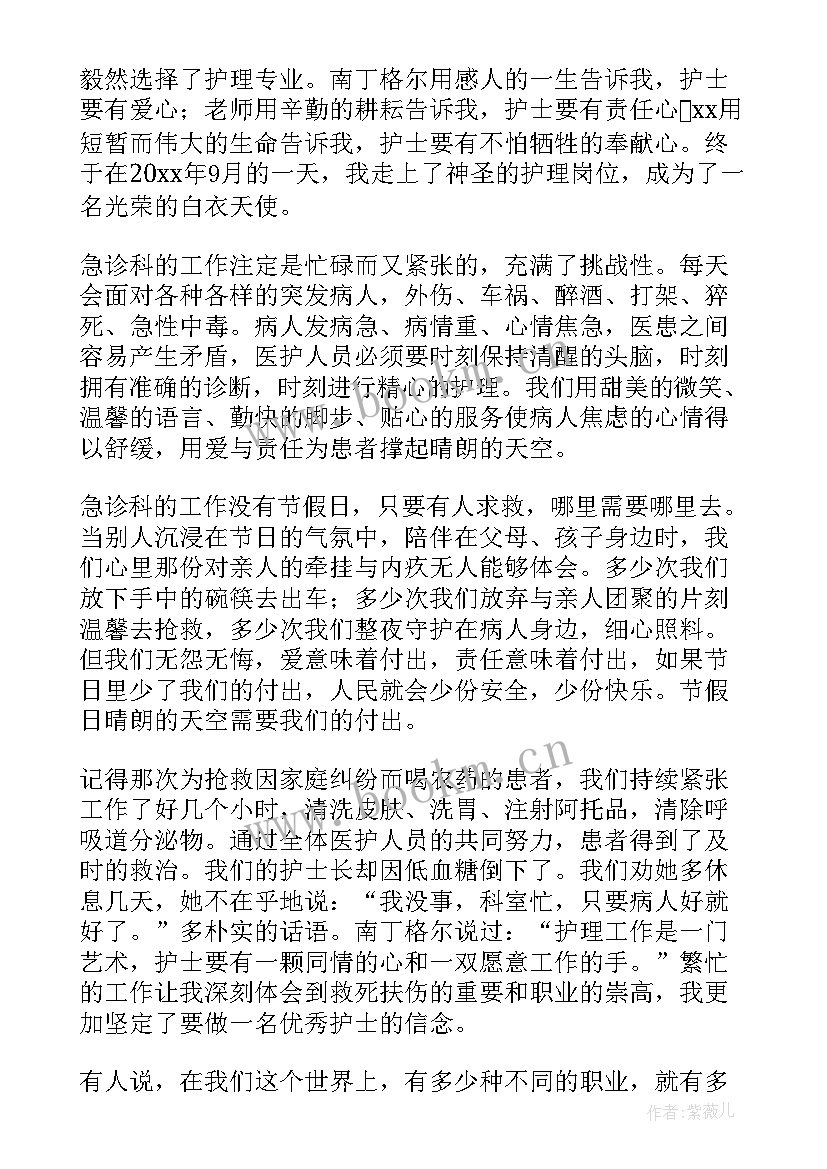 护士先进代言发言稿(优秀5篇)