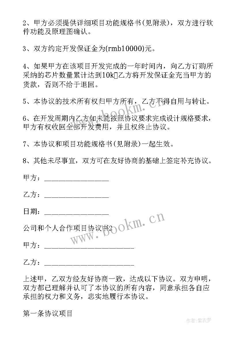 合作投资工程项目建设合同 两家公司合作项目(实用7篇)