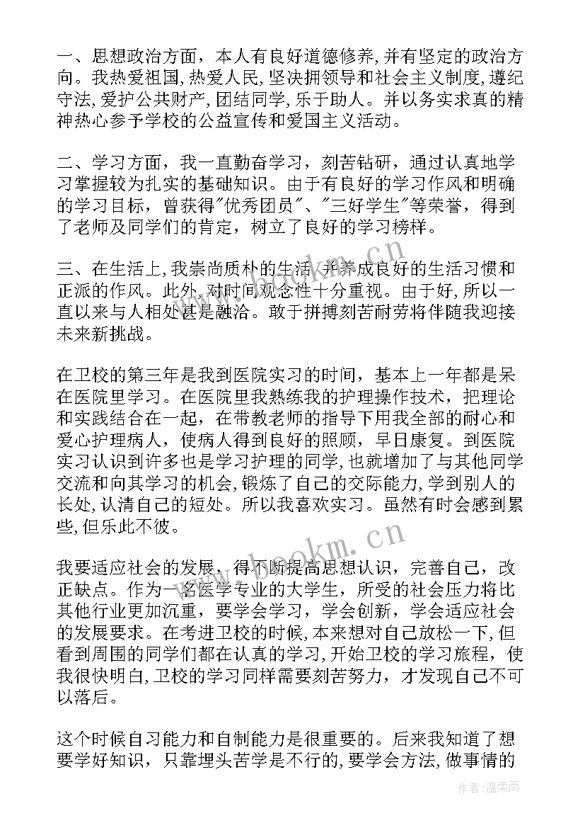 助产士自我评价小结(实用6篇)