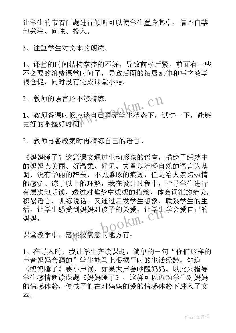 最新妈妈肚子里的宝宝教案反思 大树妈妈教学反思(大全8篇)