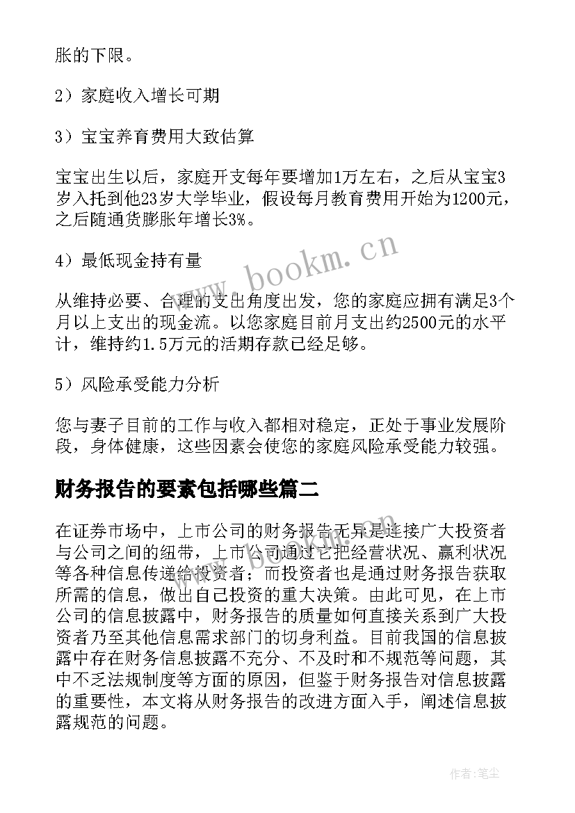 2023年财务报告的要素包括哪些(优秀7篇)