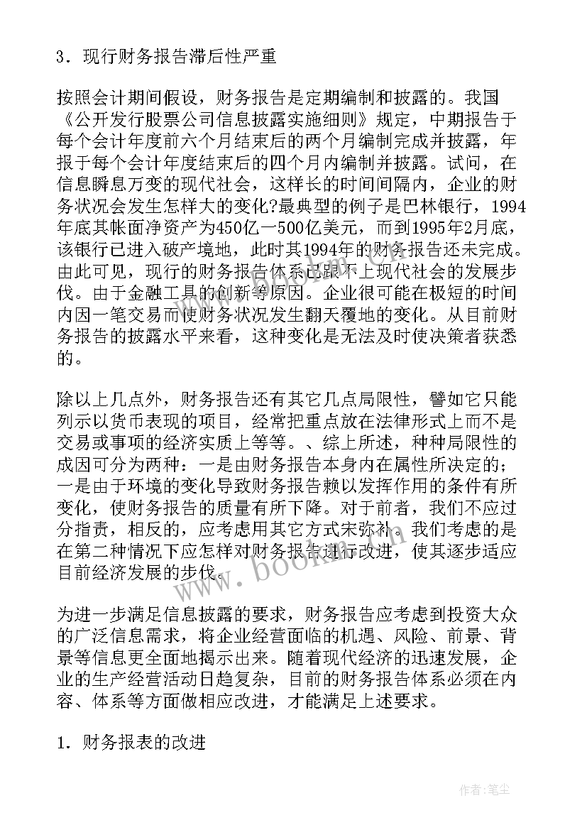 2023年财务报告的要素包括哪些(优秀7篇)