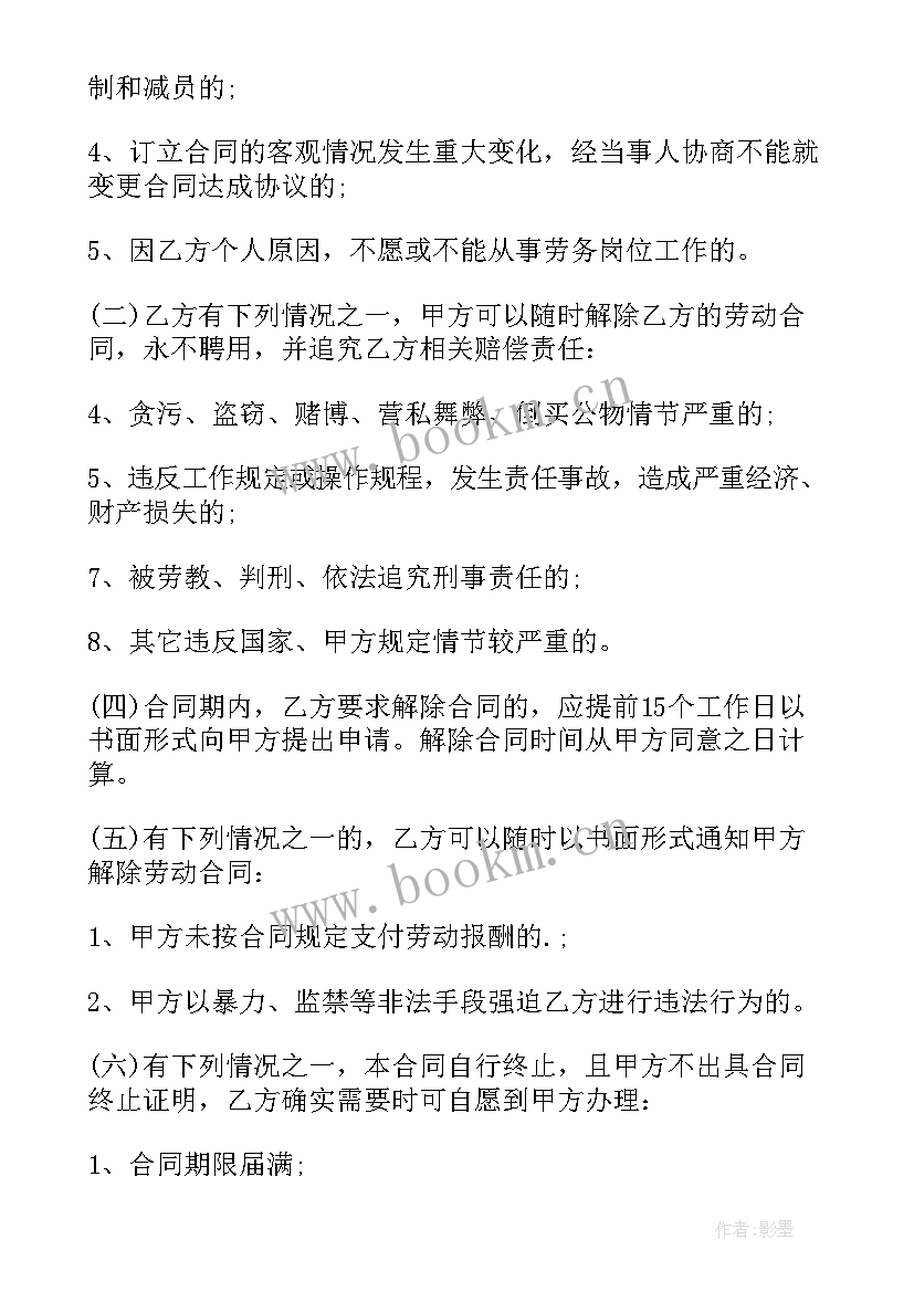 2023年临时工没有签劳动合同不放人(大全10篇)